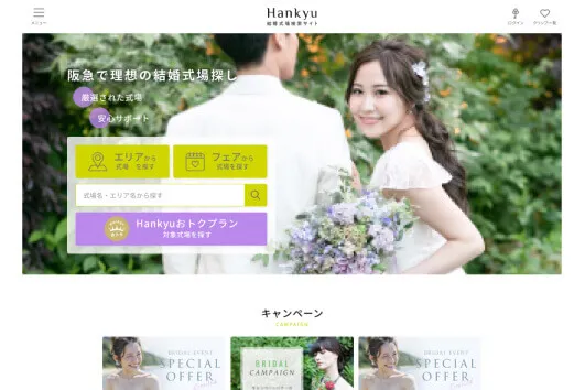 結婚式場ポータルサイト