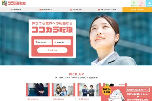 ベンチャー企業特化型の人材紹介サイト