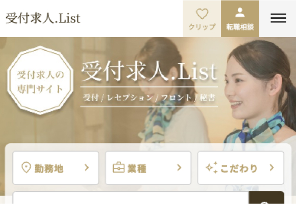 求職者向け「求人検索サイト」