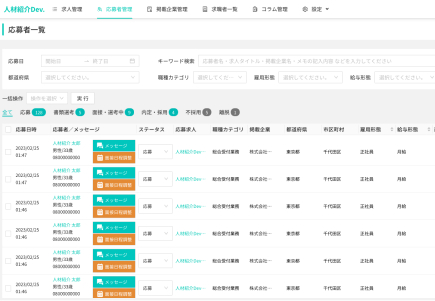 人材紹介事業向け「マスタ管理画面」