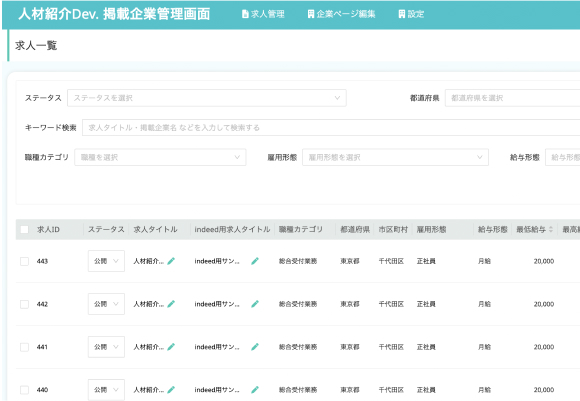 求人掲載企業向け「募集要項管理画面」